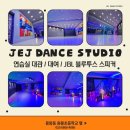 원봉초교 | 청주 용암동 연습실 대관·대여 가능한 곳! 정은지댄스스튜디오 이용 후기