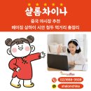 재미있는 중국어 | 초등학생 화상중국어 “수업이 너무 재미있어요!” 기분 좋은 수강후기 공유해요