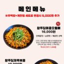 닭발이와오돌이