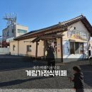 계림가정식부페