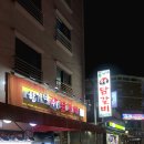 진숯불닭갈비 이미지