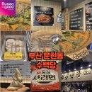 수백당 문현점 | 부산 문현동 맛집 수백당 문현점 방문후기 메뉴 가격 위치
