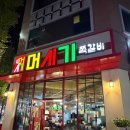 GS25 청천금호 | 광주금호동맛집 머시기쪽갈비