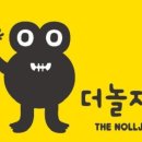 더놀자 이미지