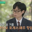 이태리광수 | “살기 위한 치료가 죽을 것 같았다” 박미선, 유퀴즈 복귀로 전한 진짜 용기