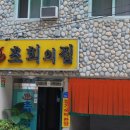 만수장 여관 이미지