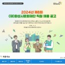 2024년 제8회 화성시문화재단 직원 채용 공고(~11/14) 이미지