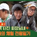 8월7일(월) 회장님네 사람들(tvN)예고 / 조영남 출연 이미지