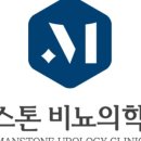 맨스톤비뇨의학과의원 이미지