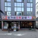 가락동 고기집 맛집은? 임가네 진짜갈비 후기