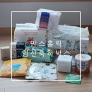 로하스D.S | 드디어 당첨된 71차 맘스홀릭 임신축하박스 후기 구성품 임산부 무료선물
