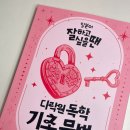 [3분기] 원어민 일본어 초급B | 다락원 <일본어 잘하고 싶을 땐 다락원 독학 기초문법> 구성 및 추천대상 다 알려드림!