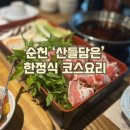 순천산들담은 순천본점 이미지