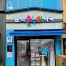 동백온누리약국 이미지