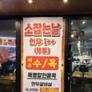 [서울/금천구] 소백산 시흥사거리점 엄청난고기퀄리티와 가성비까지 넘치는 고기찐맛집 다녀온 후기