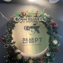 시니어 그룹PT | 봉천역 PT 추천｜1년 가까이 다닌 천샘PT 본점 내돈내산 후기