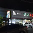 정가네밀면 이미지