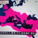 벌거벗은세계사 천년제국 로마는 어떻게 몰락했나 핵심요약 1. 이미지