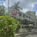 삼원목장 | 타이중 한식당 삼원가든 | 한국식 가정식 맛집 후기