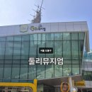 둘리뮤지엄 | [아이랑 가볼만한곳] 43개월 아이랑 도봉구 둘리뮤지엄 주말방문 후기:)