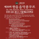 제39회 한음 음악콩쿠르 / 다양한 무대 경험과 표현의 장에서 자신의 역량의 과시해 보세요 이미지