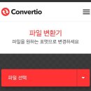 [컨버티오] PDF 파일 변환기 이미지