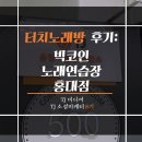 빅코인 노래연습장 이미지