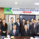 대구외국어대학교 이미지