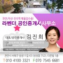 라벤다공인중개사사무소 이미지