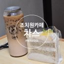 당당케이크 | 세종 조치원 카페 - '차스' 얼그레이 유자 케이크 배달 후기
