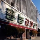 홍능갈비 이미지