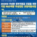 [공고] 2026년도 기업R&amp;D역량 무상진단 및 코칭지원사업 안내문 - 한국기술개발협회 이미지