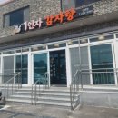 1인자감자탕안녕점