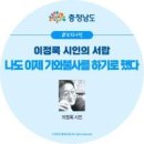 시감상 - (626) 이정록의 ‘나도 이제 기와불사를 하기로 했다’/ 시인, 우석대 문창과 교수 안도현 이미지