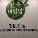 본죽&비빔밥 송도랜드마크시티더샵점 이미지