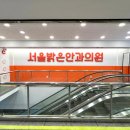 플러스 안과 의원 이미지