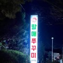 식사동 | 식사동쭈꾸미 방배동할매쭈꾸미 방문후기