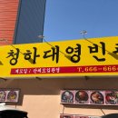 청하대 영빈관 이미지