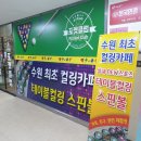 당구야놀자 - 인제군 내린천로 4028 | 당구야놀자
