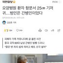 요양병원 환자 항문서 25㎝ 기저귀…범인은 간병인이었다 이미지