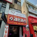 우리동네경양식 | 대구 써리로 돈까스 우리동네 상인동 맛집 추천 경양식 후기
