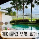 초원헬스클럽 | 인도네시아 발리 우붓 지역 숙소 추천 케이클럽 우붓 Kclub Ubud 풀빌라 숙박 후기