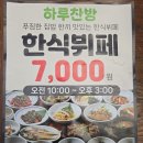 하루찬방