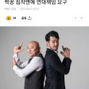 "유유상종, 너도 책임져라"…주호민 짝꿍 침착맨에 연대책임 요구 이미지