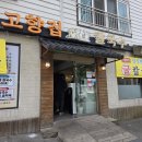 교하119안전센터 앞 횡단보도2 | [용당동 맛집] 고향집 칼국수, 동명대 맛집 추천