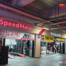 스피드메이트 스타필드 하남점 이미지