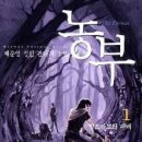 괴짜농부