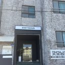 스테이여언 이미지