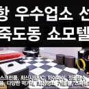 베스트 모텔 이미지