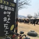 핫도그 | 두물머리 가면 꼭 먹어야 할 ‘연핫도그’ 리얼 후기